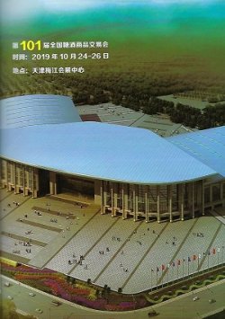 Salon le plus important de seconde semestre<br> en Chine : CFDF Tianjing